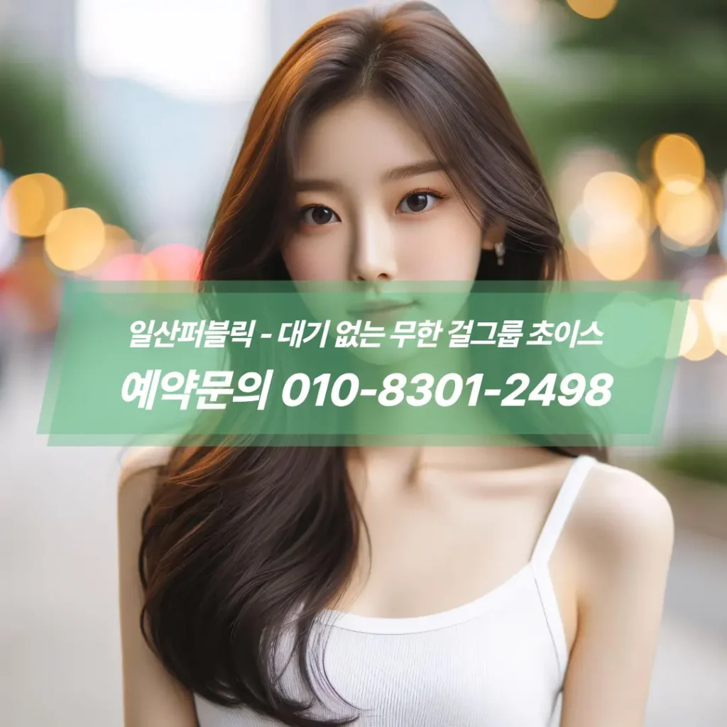일산라페스타퍼블릭