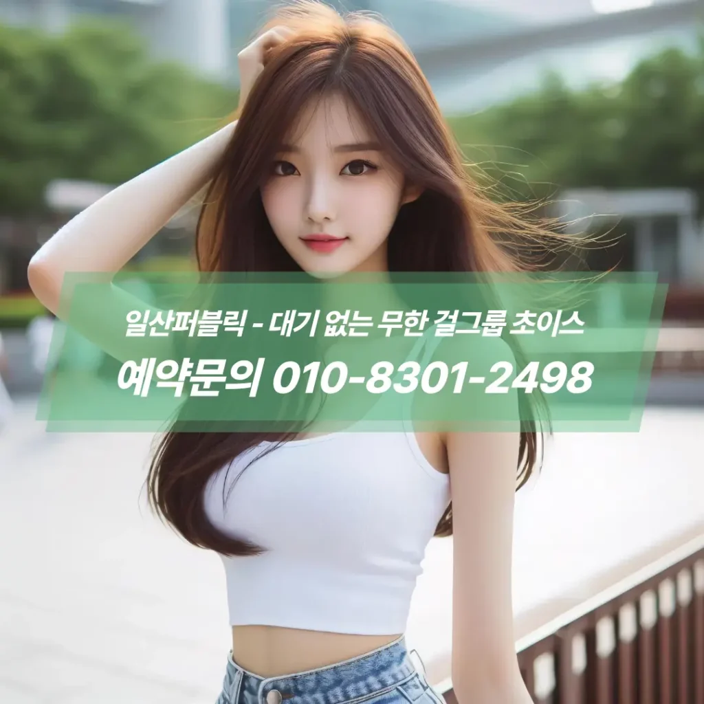 일산퍼블릭