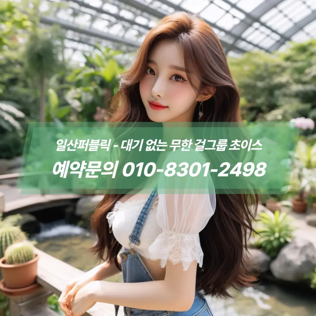 일산퍼블릭마인드