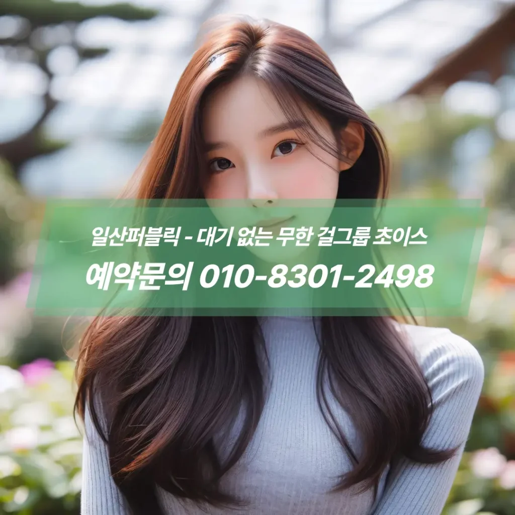 일산퍼블릭보도