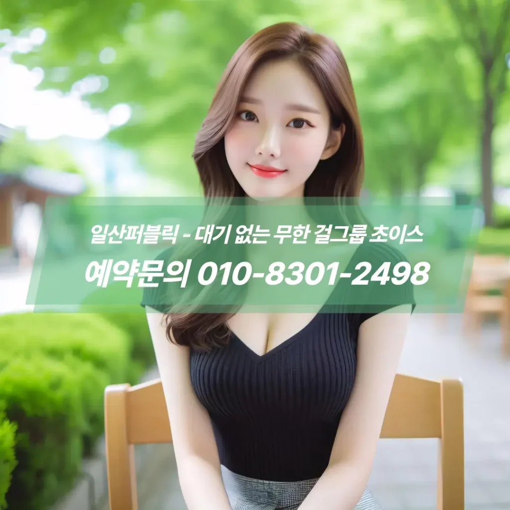 일산퍼블릭위치
