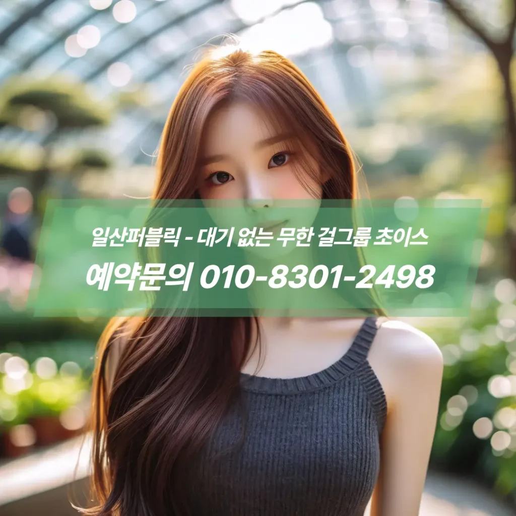 일산프리미엄퍼블릭